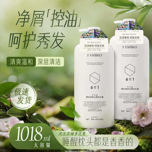 商超同款花诗蔻樱花去屑洗发水