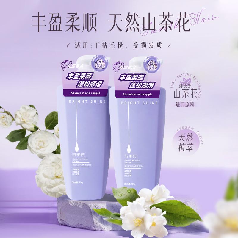 布阑氏柔顺洗发水星光花语