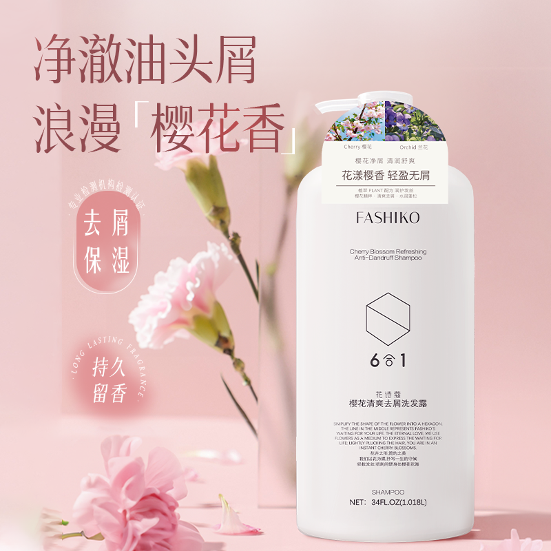 FASHIKO樱花清爽去屑洗发水洗头膏蓬松持久留香补水保湿花香套装
