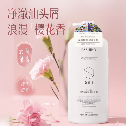 商超同款热卖樱花清爽去屑洗发水