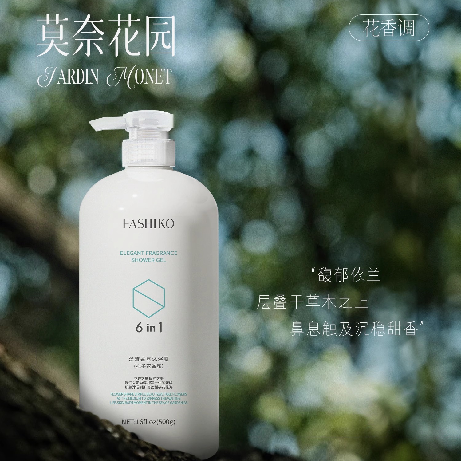 花诗蔻栀子花栀子花淡雅香氛沐浴露肌肤不假滑