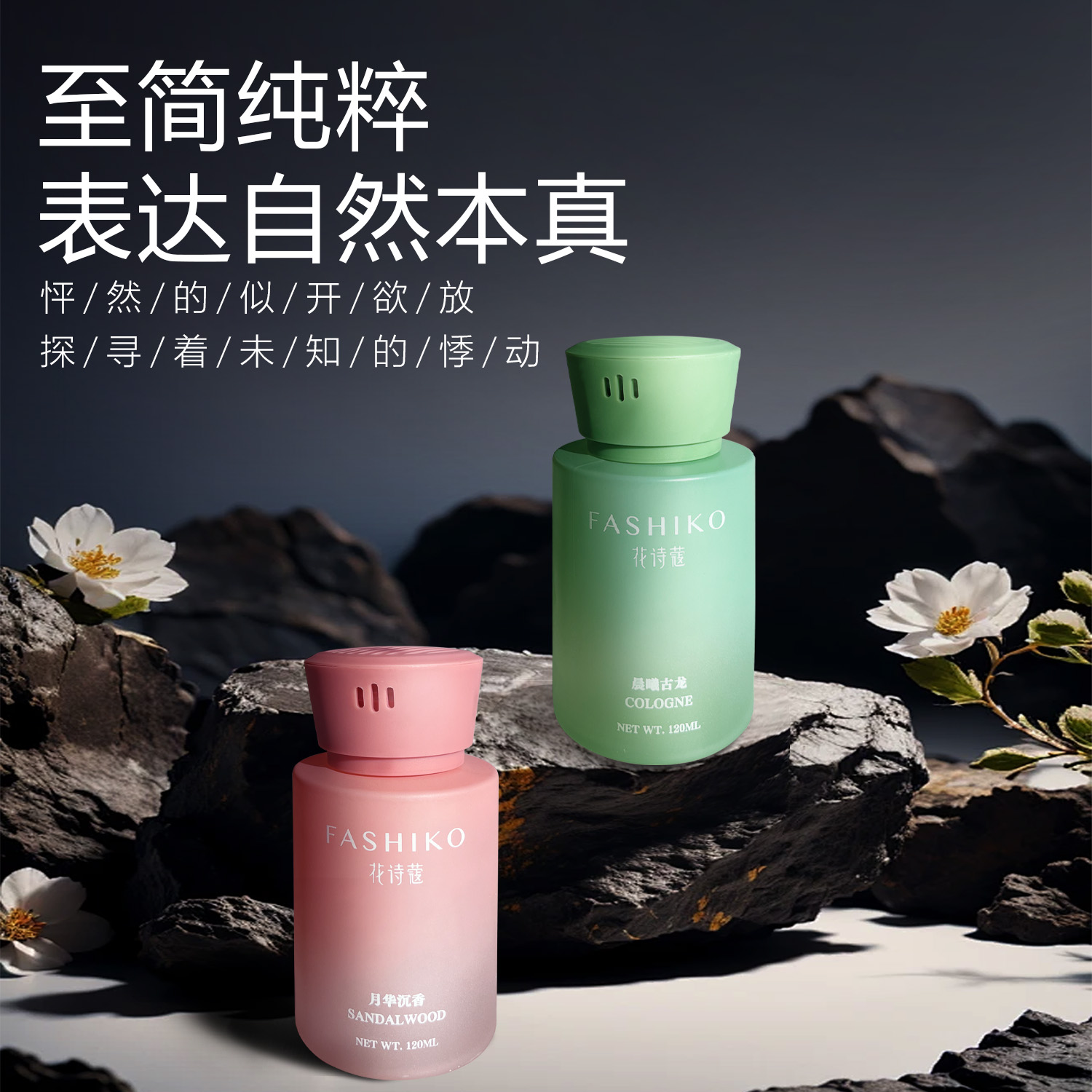 花诗蔻车载香氛高级香薰古龙檀香