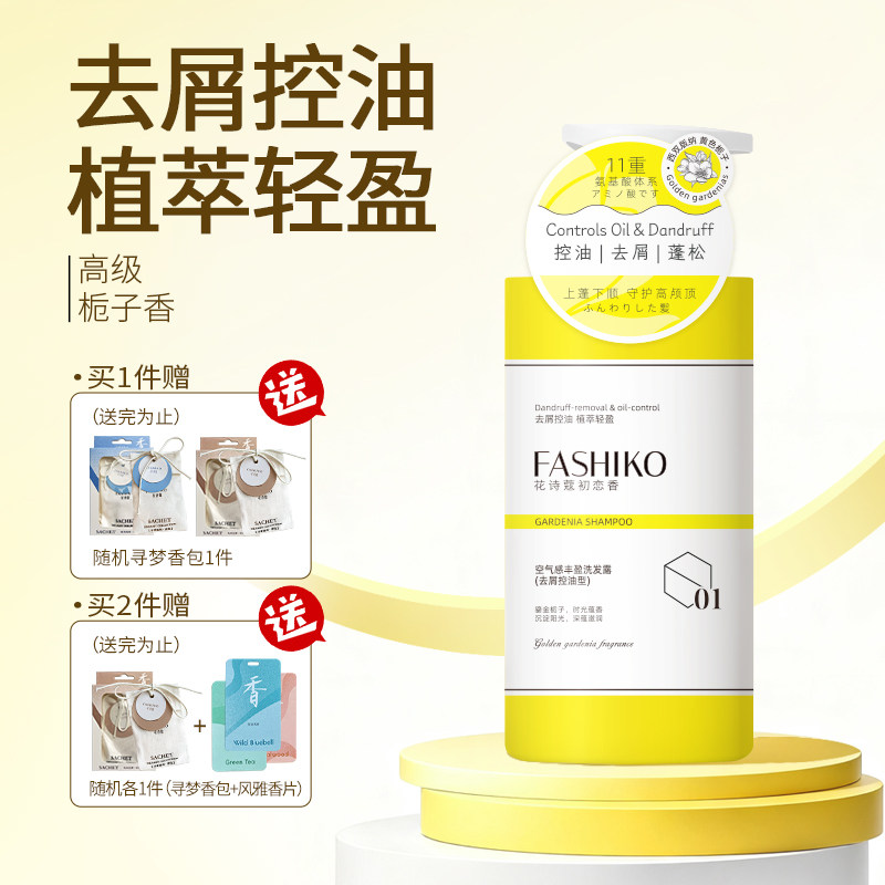 花诗蔻黄栀子花洗发水控油蓬松