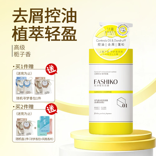 花诗蔻黄栀子花洗发水控油蓬松
