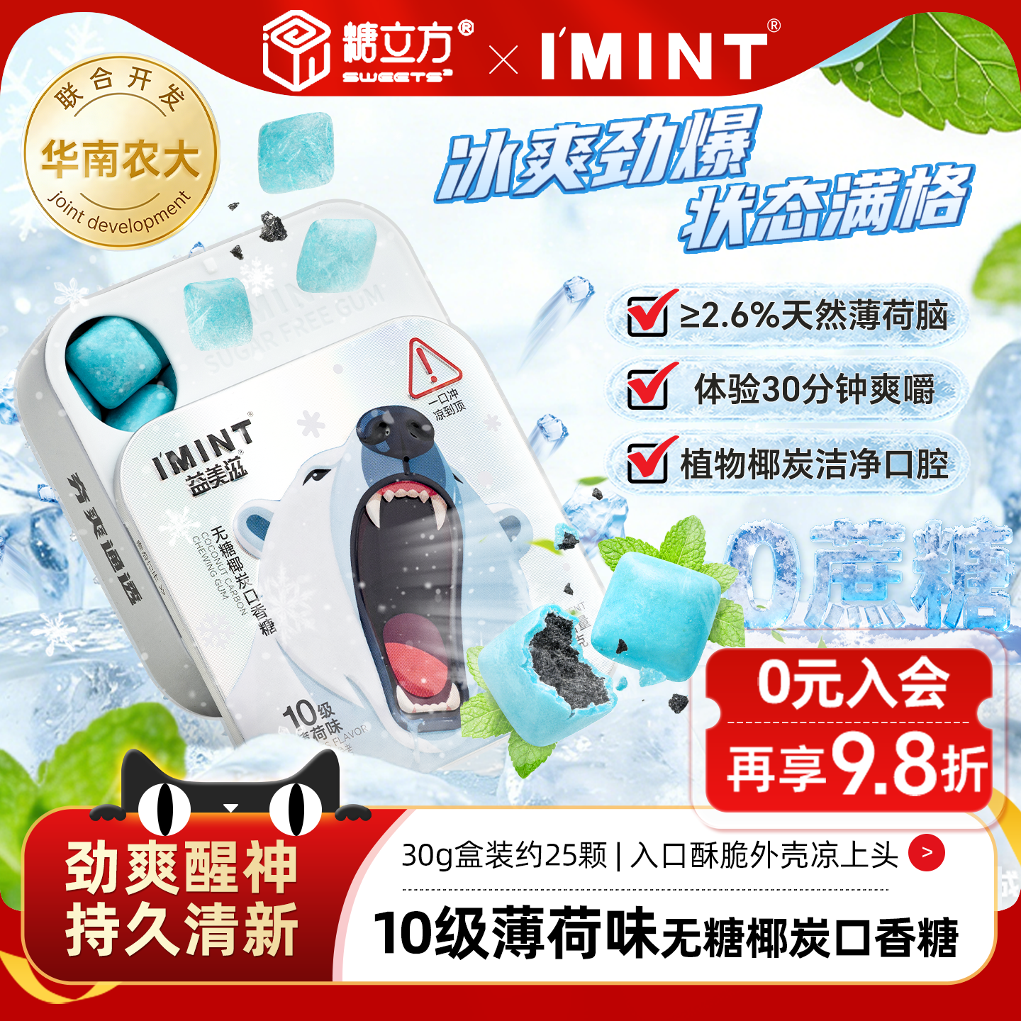 糖立方imint10级薄荷味口香糖无糖椰炭冰凉劲爽清新口气提脑醒神