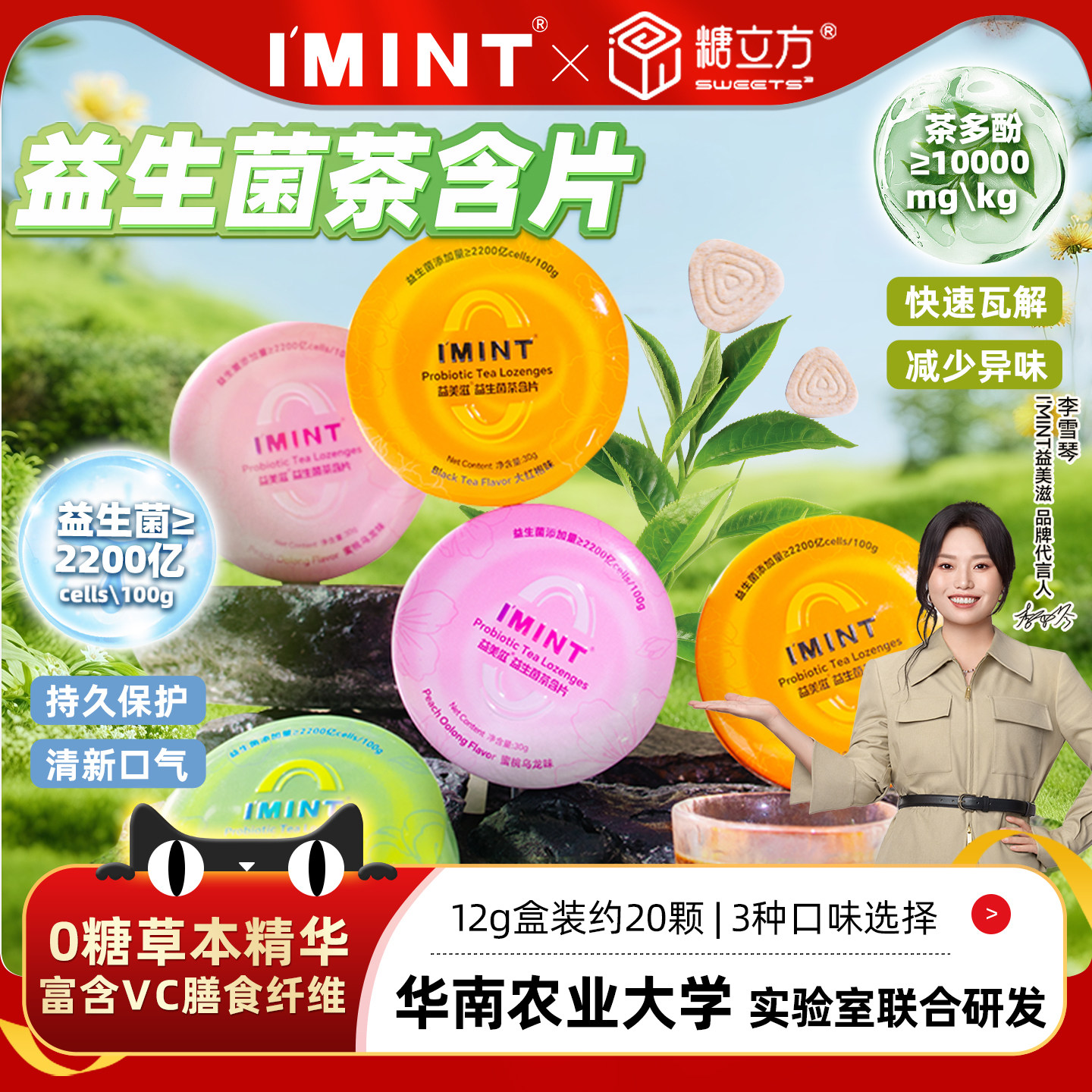糖立方益生菌茶含片imint无糖草本茶多酚休闲清新口气薄荷糖果乐