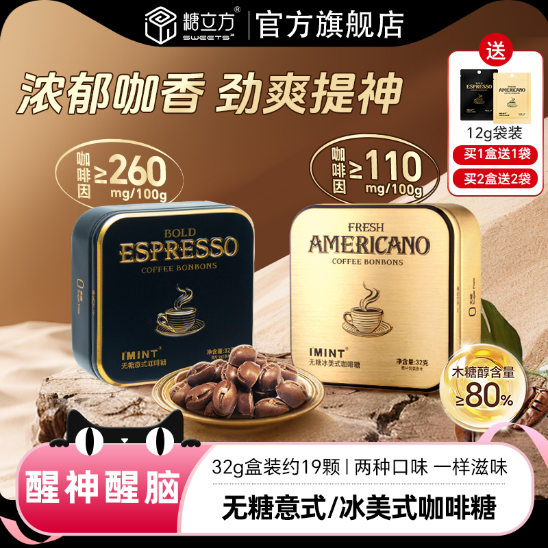 买一送一买二送二木糖醇咖啡糖