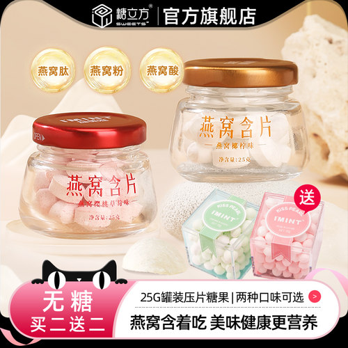 imint无糖燕窝含片润喉糖买2送2