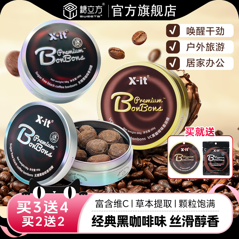 xit冰咖啡糖提神清凉润喉糖