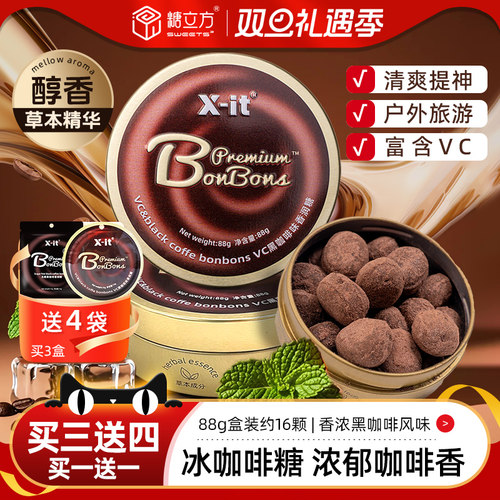 imint冰咖啡糖VC醇香防困醒神88g