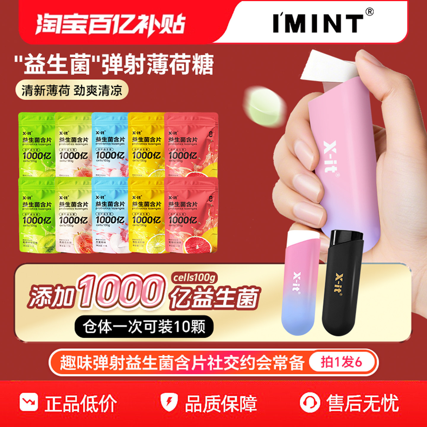 xit弹仓射益生菌含片清新口气持久无糖薄荷糖社交常备零食糖果,零食/坚果/特产,传统糖果,淘宝优惠券,粉丝福利购,淘宝优惠卷