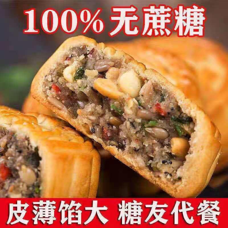 糖尿病患者广式老五仁糖尿病人无糖精月饼木糖醇零食品糖尿人专用