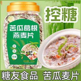 燕麦片无糖低脂减肥专用五谷粗杂粮糖尿饼病人专用食品旗舰店解馋小零食糖尿病患者吃五谷杂粮血糖高糖友糖人三高人群孕妇控糖主食