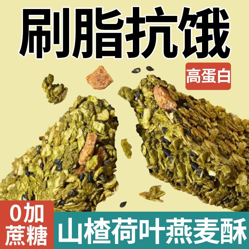 糖尿病人专用食品旗舰店血糖高糖友糖人控糖吃的主食无糖尿饼零食山楂荷叶代餐燕麦能量谷物饼干0蔗糖解馋热量低卡脂肪饱腹零食品