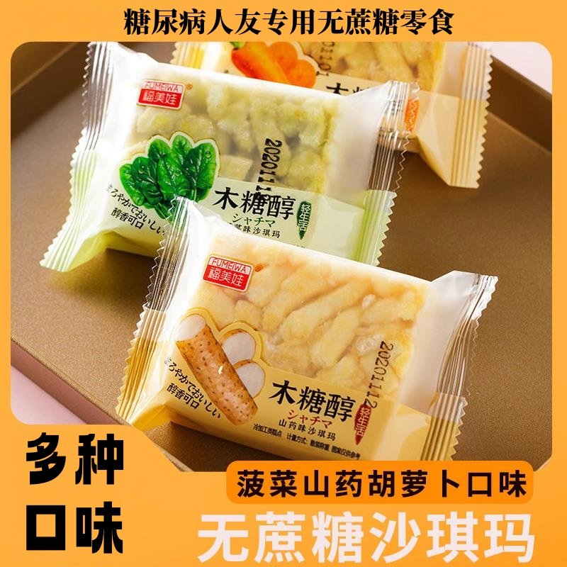 沙琪玛多种口味独立包装解馋小零食五谷杂粮粗粮糖尿病人专用食品旗舰店高血糖糖尿病患者孕妇三高人群控糖吃的无糖休闲糕点主食饼