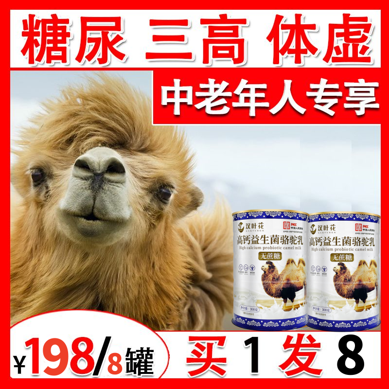 糖尿病人专用食品旗舰店糖友糖人控糖无糖尿饼骆驼奶粉中老年零食骆驼奶粉新疆正宗新鲜初乳高钙乳降三高老年人无蔗糖奶粉官方正品