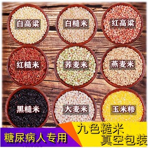 糖尿病人患者友控主食九色糙米饭五谷杂粮粗零食品吃的专用旗舰店