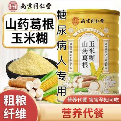 糖尿病人专用玉米糊粗粮主食品血糖高人群糖友控糖吃的零食旗舰店