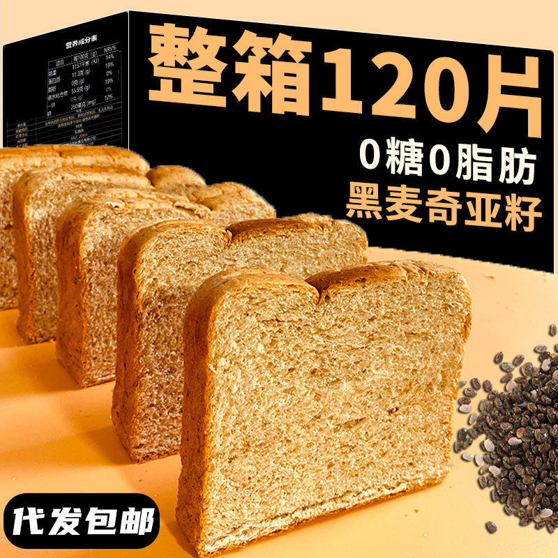 奇亚籽黑麦荞麦全麦面包0脂无糖减肥专用五谷粗粮杂粮孕妇代餐整箱低脂早餐糖尿病人专用食品旗舰店血糖高糖友控糖主食解馋小零食