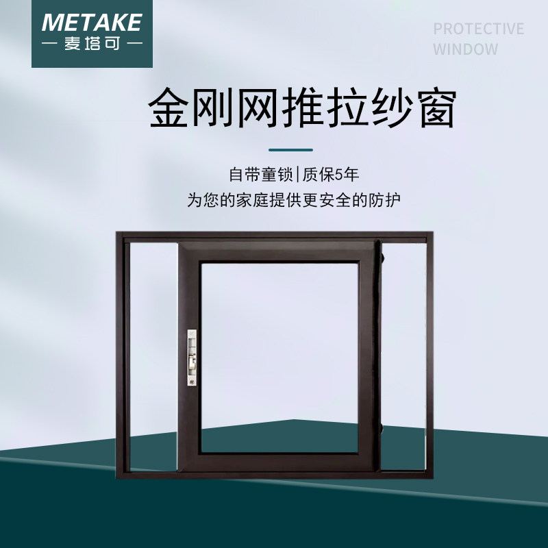 麦塔可摩尔戴克儿童防护纱窗 304不锈钢金刚网纱窗防蚊虫防猫抓网