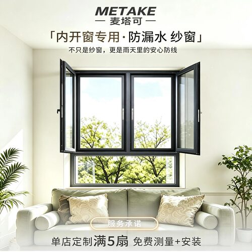 铝合金防漏水内开窗防猫抓纱窗