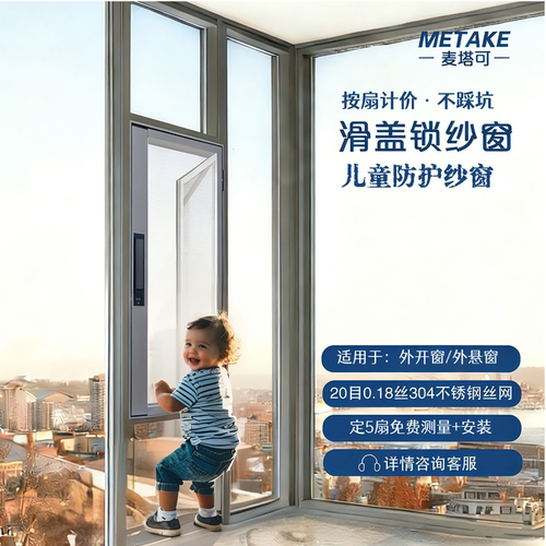 麦塔可滑盖口袋锁金刚网定制纱窗