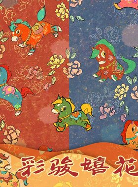 川水品牌 纯棉布料彩骏嬉花传统红蓝色马年手工家居服装包DIY拼布