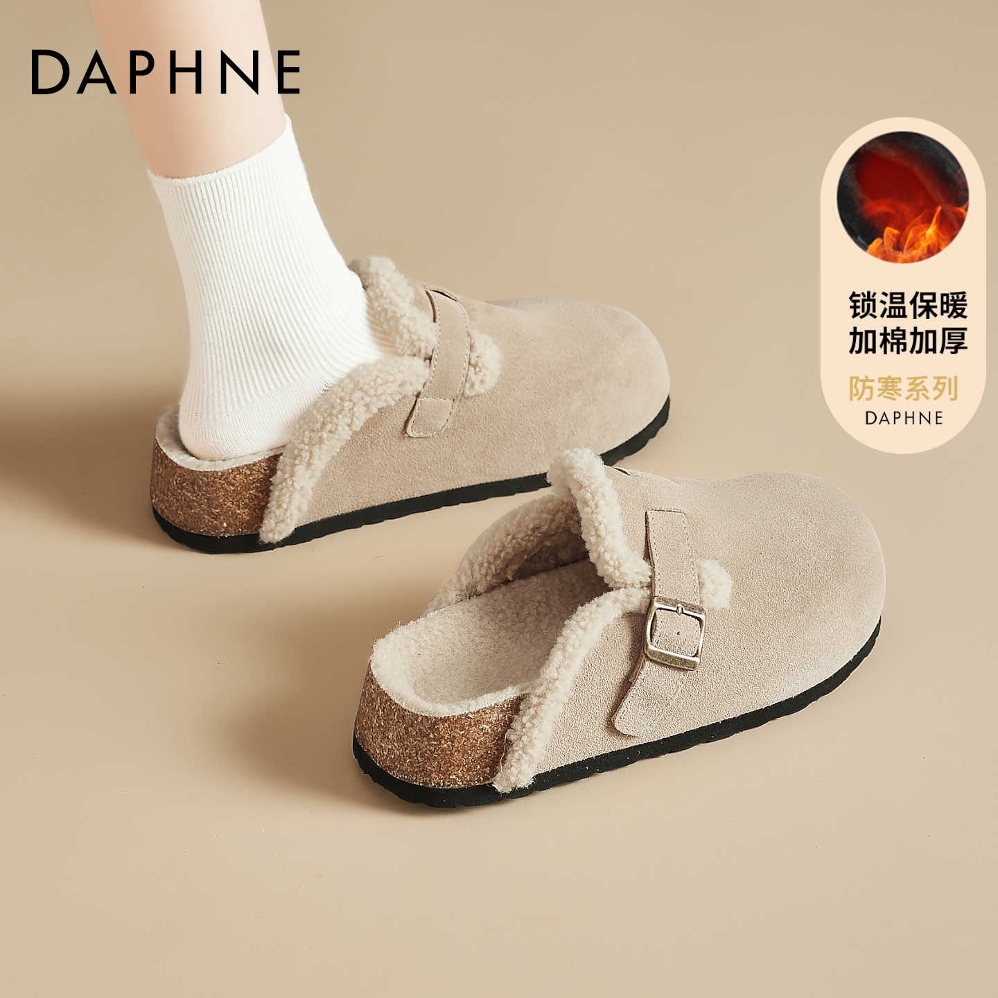 达芙妮加绒厚底勃肯鞋毛绒半拖鞋