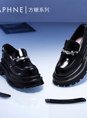 DAPHNELAB达芙妮方糖厚底乐福鞋女2024新款百搭显瘦小皮鞋女真皮