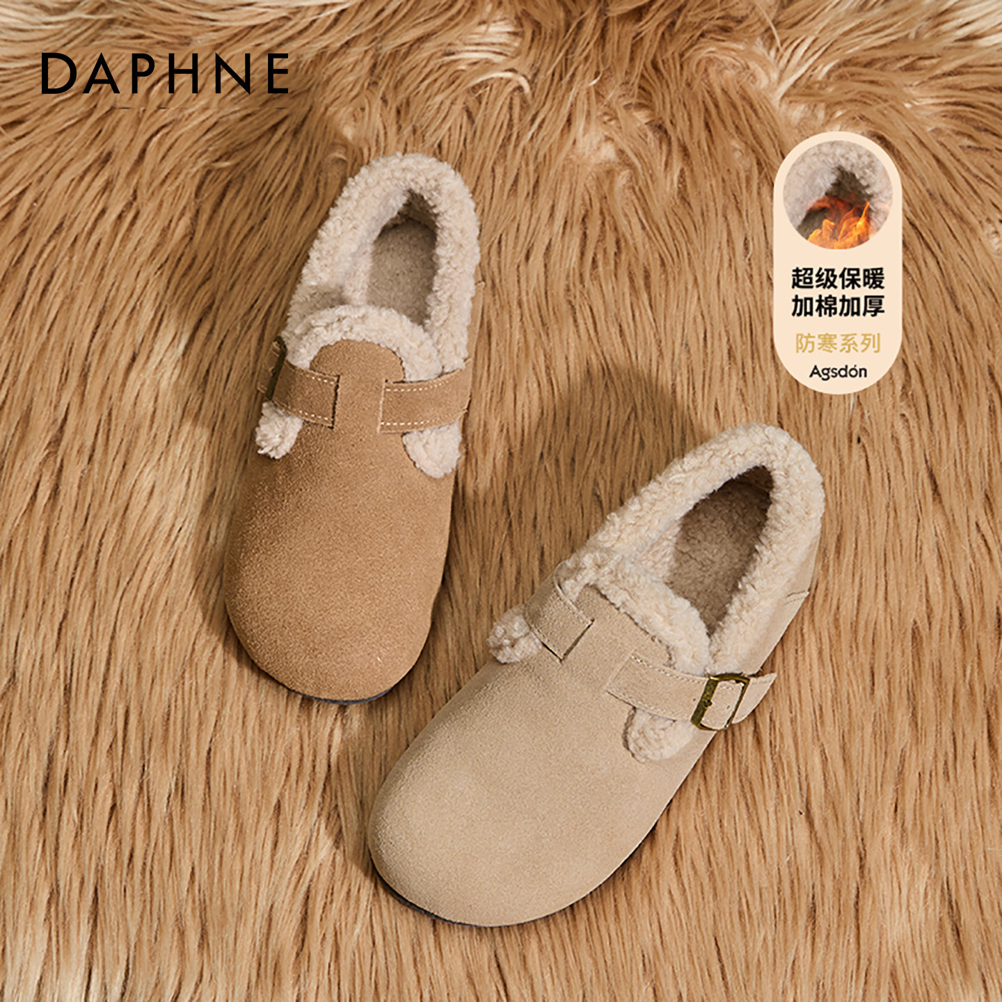 达芙妮加绒勃肯鞋女2025新款冬季全包保暖毛绒棉鞋一脚蹬孕妇单鞋,女鞋,勃肯鞋/软木鞋,淘宝优惠券,粉丝福利购,淘宝优惠卷