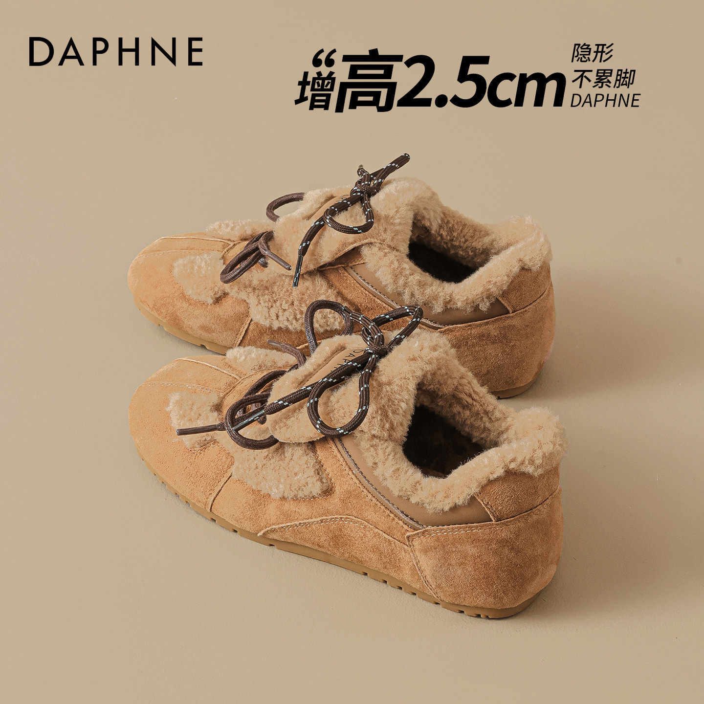 达芙妮加绒德训鞋女2026新款春季厚底板鞋保暖雪地靴运动毛毛棉鞋,女鞋,德训鞋,淘宝优惠券,粉丝福利购,淘宝优惠卷