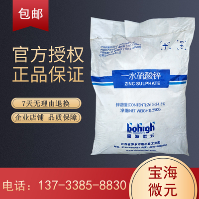 宝海一水硫酸锌农业级锌肥