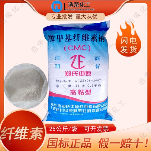 CMC羧甲基纤维素钠粉状高粘低粘