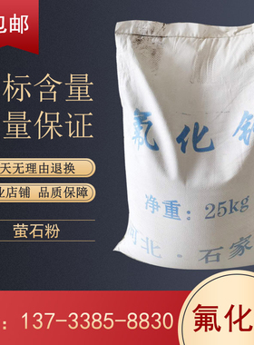 氟化钙萤石粉陶瓷玻璃工业级CaF2冶金化工建材用料灰白色粉末包邮