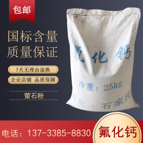 氟化钙矿石粉碎浮选量大价优