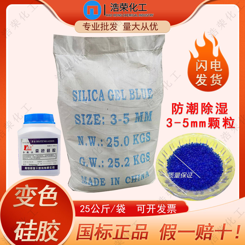 蓝色变色硅胶干燥剂500克起售