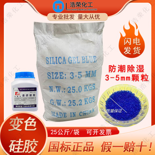 变色硅胶干燥剂 相机变压器防潮珠蓝色颗粒500克起售吸湿防潮 包邮