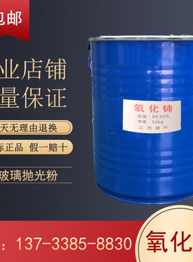 高纯氧化铈抛光粉 汽车玻璃划痕修复材料 稀土二氧化铈CeO2研磨膏