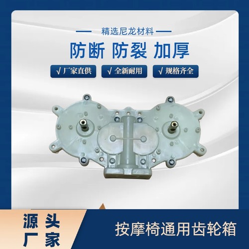 家用按摩椅齿轮箱箱涡轮外壳按摩垫靠垫按摩器转盘配件变速箱维修