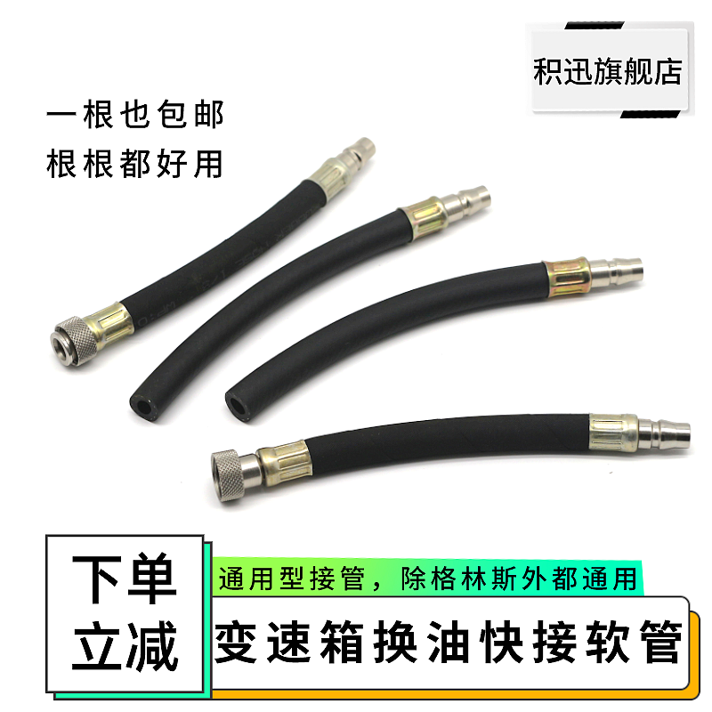 变速箱换油专用软管换波箱油快接管自动变速箱油更换接管波箱接头