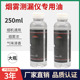汽车烟雾检漏仪专用配件烟雾测漏仪专用测试油250毫升大瓶烟雾剂