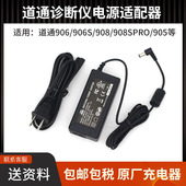 909 原装 908S 906s 919电源适配器电源线 道通908充电器道通MS906