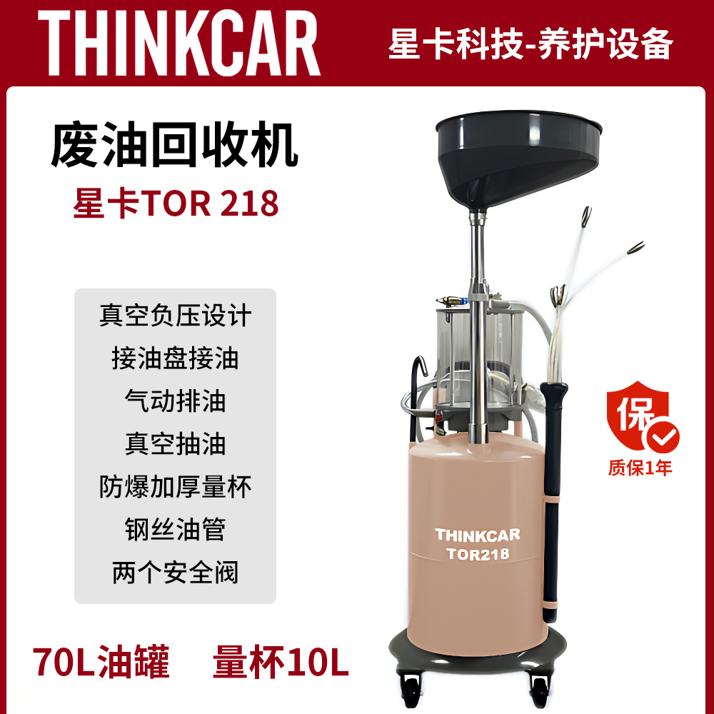 星卡TOR 218汽车抽油机油接油机气动废油回收器罐换机油神器保养