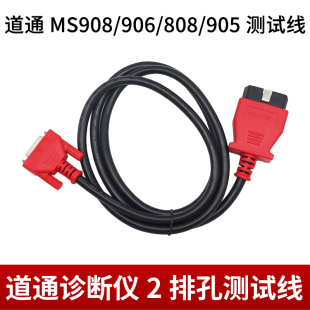 道通MS908S测试主线808/905/908诊断仪蓝牙连接线道通906诊断线