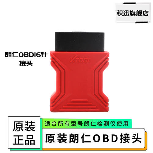 朗仁obd接头测试主线ps80汽车