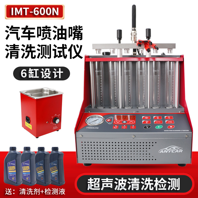 IMT-600N喷油嘴测试仪清洗机