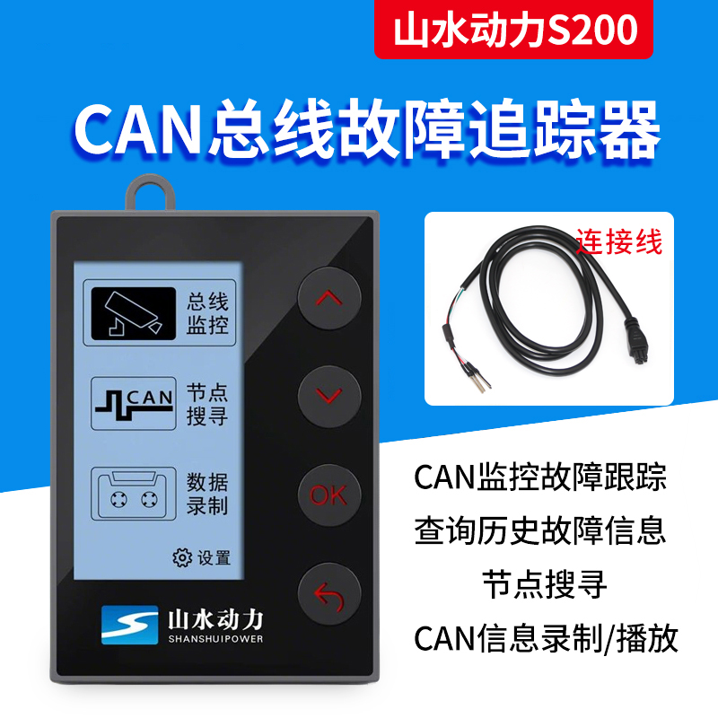 CAN总线故障追踪器山水动力S200
