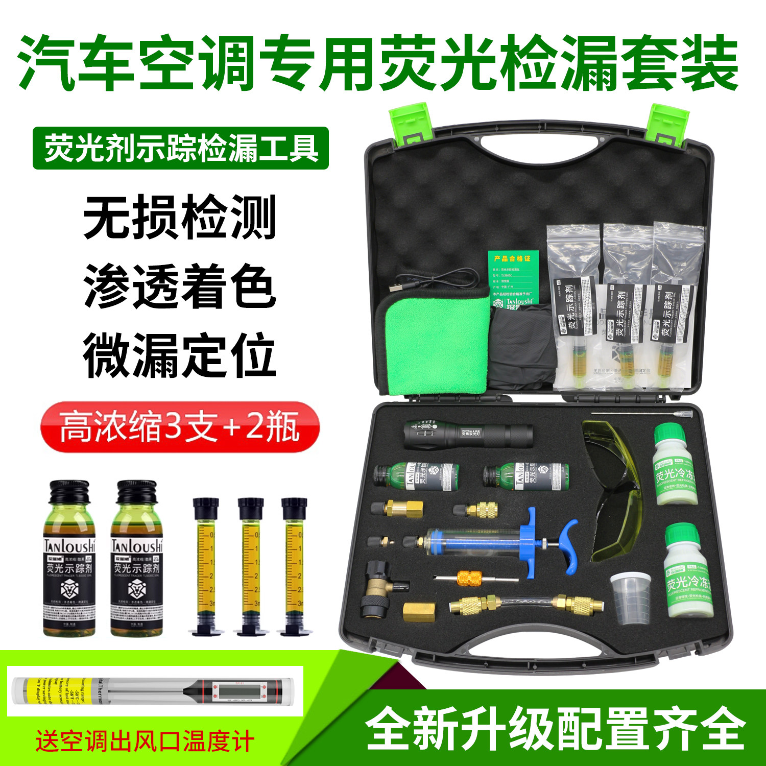 探漏狮空调荧光示踪检漏高品质