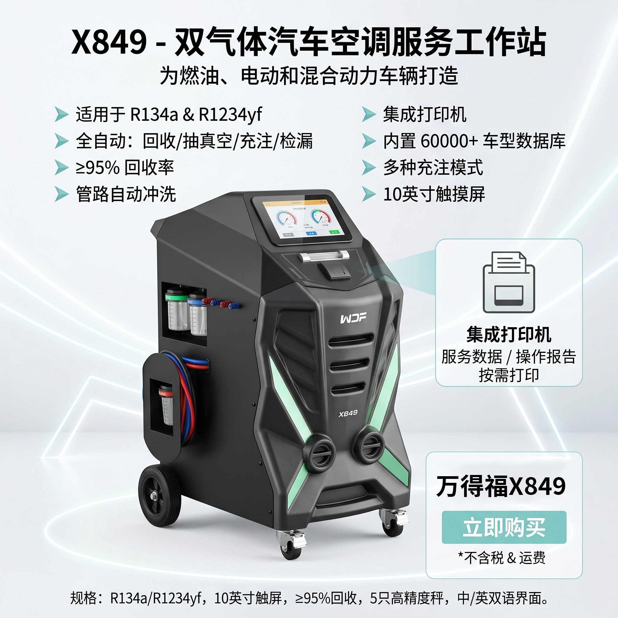 X849双系统全自动冷媒回收机R134a&1234yf制冷剂氟利昂加注更换