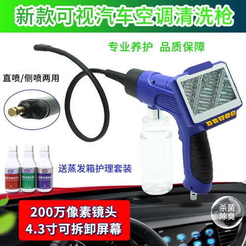 新款汽车空调蒸发箱可视清洗枪